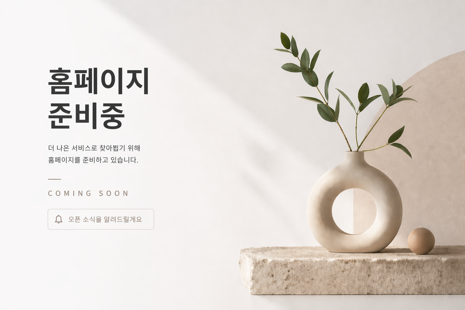 홈페이지 준비중